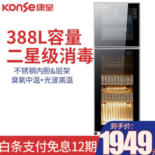 康星（konse）立式消毒碗柜家用 大容量 厨房酒店消毒碗柜商用茶杯消毒柜 厨房高温消毒柜 ZTP388-KF【食品级内胆，智控触摸】