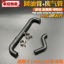 割草机配件发动机140发动机gx35引擎配件回油管机油管 140发动机-【回油管+废气管】