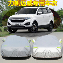 五折 力帆迈威车衣车罩七/7座越野SUV遮阳隔热加厚防雨汽车套 迈威(升级加厚防盗型-尼绒纹)