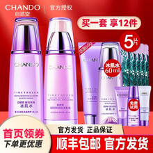 自然堂凝时套装护肤品水乳补水保湿霜提拉紧致化妆品抗氧淡化细纹皱纹平滑肌肤组合 ③ 水乳套装 冰肌水+乳液