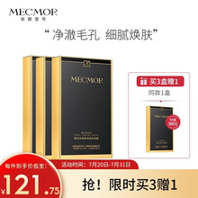mecmor名膜壹号黑金面膜补水保湿玻尿酸面膜女（清洁控油 收缩毛孔 男女护肤品） 1盒5片