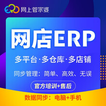 管家婆 ERP软件 电商进销存手机服装商品库存销售管理系统云财务软件管家婆财贸双全 4网店（含5用户）/年