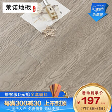 莱诺新三层实木地板实木复合地板橡木仿古格丽斯锁扣E0环保15mm厚适用地暖灰色冷色复古简欧厂家直发 橡木SC393 1210*167*15mm