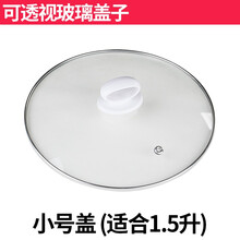 适配荣事达陶瓷电炖锅电炖盅煮粥煲汤紫砂锅沙锅内锅内胆盖子配件 1.5升的玻璃盖子无内胆
