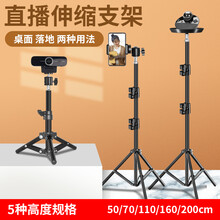 适用C920/c930e/c1000e/BCC950视频支架主播摄像头支架直播桌面落地升降三角架 托盘款 支架高-110cm