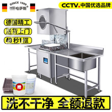哈萨斯揭盖式洗碗机商用全自动高温消毒刷碗杯机大型大容量饭店酒店连锁餐饮用洗杯机刷碗机 揭盖式洗碗机(双泵)