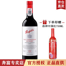 国际	
Penfolds奔富红酒 澳洲进口干红/干白葡萄酒 奔富175周年礼赞设拉子赤霞珠750ml