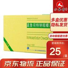 白三平  孟鲁司特钠咀嚼片  5mg*5片/盒 1盒装