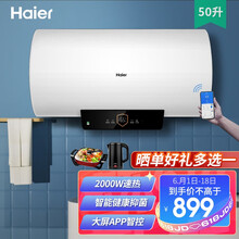 海尔热水器电家用50升/60升家用速热洗澡手机智控节能预约洗浴储水式防电墙 50升【健康除菌丨智控节能】