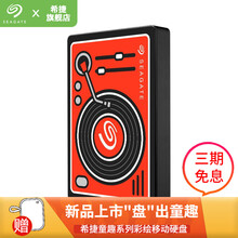 希捷(SEAGATE)移动硬盘 个性彩绘 童年杂货铺童趣系列 高速 便携 USB3.0 兼容MAC 【童年小交响】留声机 2TB