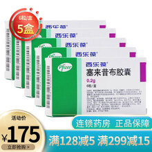 西乐葆 塞来昔布胶囊0.2g*6粒/盒 5盒
