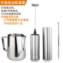 奶泡机手持 充电式双层电动奶泡器不锈钢打发器手持家用迷你牛奶咖啡杯发泡机 升级电池打奶器+350内刻度拉花杯