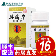 太阳TAIYANG 腰痛片 0.35g*72片 5盒【五盒装】