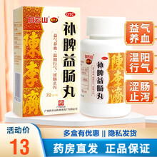 白云山 补脾益肠丸 72g 脾虚祛湿脾胃虚弱 1盒装