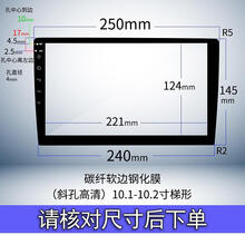 高清中控屏钢化膜 车载导航膜12寸10寸10.2寸9寸8寸7寸6寸通用钢化膜改装大屏幕贴膜导航屏保护 高清10.2寸梯形(斜孔)软边钢化膜
