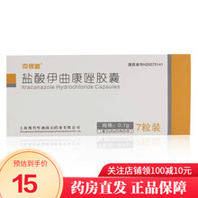 克银迪 盐酸伊曲康唑胶囊 上海现代 0.1g*7粒/盒 外阴阴道念珠菌病 花斑癣 皮肤真菌 