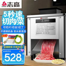 志高切肉机商用家用电动多功能不锈钢台式酒店食堂绞肉熟食切菜丝丁鲜鱼片机 单刀口款（3.5mm）