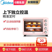 美的（Midea）PT25A0 家用多功能电烤箱 25升 机械式操控 上下独立温控