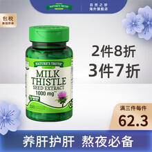 美国Nature's Truth自然之珍奶蓟草护肝片成人养肝护肝加班熬夜烟酒常备100片 呵护小心肝