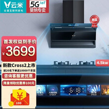云米（VIOMI）烟灶套装 AI智目吸智能自清洁 挥手智控彩色智慧大屏烟灶互联手机智能云米生态 Cross2 X1+4.5kw灶具 天然气