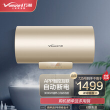 万和 (Vanward )电热水器一级能效wifi互联智能断电双管速热双效高温杀菌Q7TW10-30 【80升香槟金】安全亲肤速热 【自动洁胆】节能保温