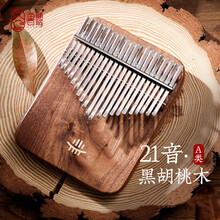鲁儒hluru卡林巴琴拇指琴手指琴21音初学者拇指钢琴女生kalimba专业级 21音 黑胡桃圆弧板式