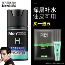 曼秀雷敦男士活力修护润肤乳50ml补水保湿滋润细致毛孔提亮肤色搽脸的油精华乳面霜乳液男士护肤品 润肤乳50g【深度滋润补水】