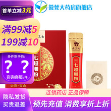 云三七 三七粉90g 3g*30袋云南文山细粉田七粉37粉盒装 2盒装