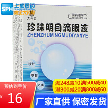 太湖美 珍珠明目滴眼液 15ml*1支/盒 1盒装