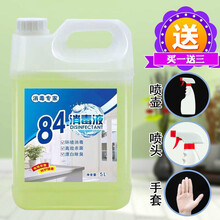(10斤装)84消毒液装含氯家用除衣物漂白衣服家庭室内消毒水-T 一桶(10)斤+手套+喷头+喷壶
