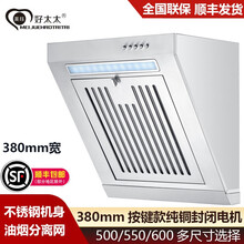 好太太抽油烟机侧吸式家用小型大吸力脱排小尺寸户型迷你自动清洗公寓出租屋抽烟机简易式油烟机壁挂式 380不锈钢按键款 全国联保 自行安装