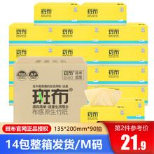 斑布抽纸餐巾纸手擦纸面巾纸班布本色纸家用卫生纸巾抽纸箱装 90抽*14包