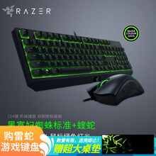 雷蛇（Razer）黑寡妇蜘蛛标准 机械键盘 游戏键盘 办公键盘 电脑键盘 绿轴ABS键帽104键 黑寡妇标准版+蝰蛇6400