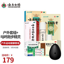 户外运动健康组合（气雾剂85g30g*2盒+白药膏10片*2盒+藿香正气水10ml*12支*2盒+创可贴100片*1盒）