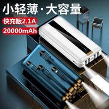 PNZ 快充便携大容量自带线20000毫安时充电宝移动电源适用苹果安卓华为小米vivo三星等手机通用 白色（自带四线/提速2.1A快充）