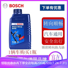 博世（Bosch）原装转向油/方向油液压泵转向助力油动力油1L装适配 雪佛兰 科鲁兹/科沃兹/迈锐宝/科帕奇/探界者