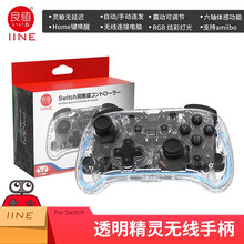 PMW适用任天堂Switch Pro/Lite游戏蓝牙无线透明精灵手柄 NS配件 精灵手柄-L530
