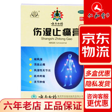 云南白药 伤湿止痛膏 2贴/袋*2袋 活血止痛祛风湿关节炎关节肿痛肌肉痛 5盒装