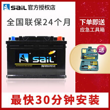 风帆(SaiL)蓄电池汽车电瓶免维护系列46B24(6QW45)12V45Ah 上门安装 以旧换新 一汽吉林佳宝V52佳宝T50佳宝V77佳宝V70I