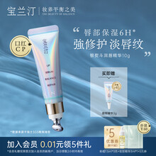 【爱娅同款】宝兰汀银熨斗唇部精华润唇膏女保湿滋润护唇淡化唇纹 10g