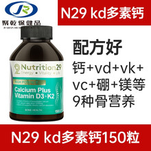 澳洲中老年人钙片腰腿疼腿抽筋钙液体老人吃的保健品 【N29 kd多素钙】配方好 9种骨营养