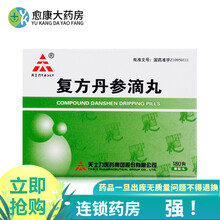 天士力 复方丹参滴丸 27mg*180丸 20盒装