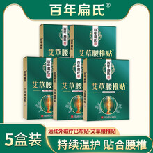 百年扁氏磁疗巴布冷敷贴艾草贴关节贴膏贴老年人关节腰椎颈椎膝盖酸痛不适男女通用HZ 百年扁氏腰椎贴3盒【多发2盒共5】