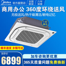 美的（Midea）中央空调 一拖一嵌入式 2P/3匹/5匹吸顶机四面出风商铺办公 吊顶挂顶式天花机 大3匹单冷新能效72QW/D(D3)