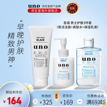 资生堂 UNO吾诺 男士护肤品套装 洗面奶洁面乳液面霜爽肤水乳补水保湿控油润肤须后护理 （炭黑控油洗面奶+精华爽肤水+保湿润肤乳液）