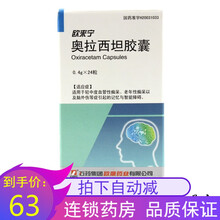 欧来宁 奥拉西坦胶囊 0.4g*24粒/瓶/盒 1盒