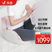 乐范乐班【MINI护腰按摩椅】 护腰美臀塑形按摩 保护脊椎 产后修复盆骨 矫正坐姿 远红热敷 粉色