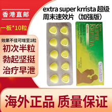 extra super krrista凯瑞斯坦超级希A爱力双效 他达拉非40mg+达泊西丁60mg