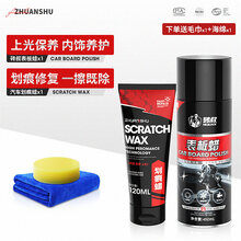 表板蜡仪表盘汽车内饰翻新塑料上光保养专用真皮革座椅护理剂 表板蜡450ml+划痕蜡120ml+送毛巾海绵