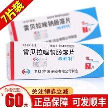 波利特 雷贝拉唑钠肠溶片\/10mg*7片卫材波利特 5盒